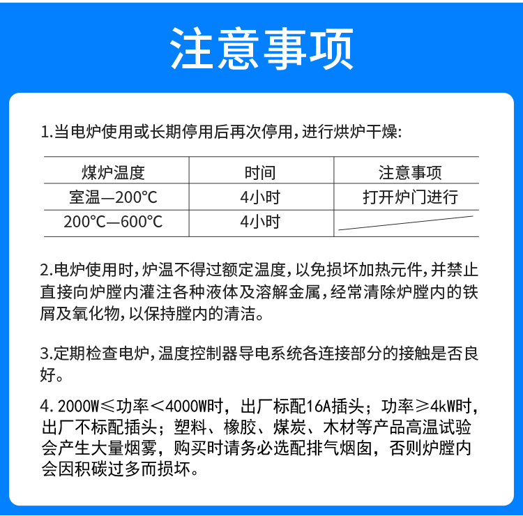 馬弗爐使用注意事項