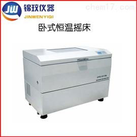 JYC-211C大(dà)容量卧式制(zhì)冷搖床培養箱 恒溫搖床振蕩器(qì)